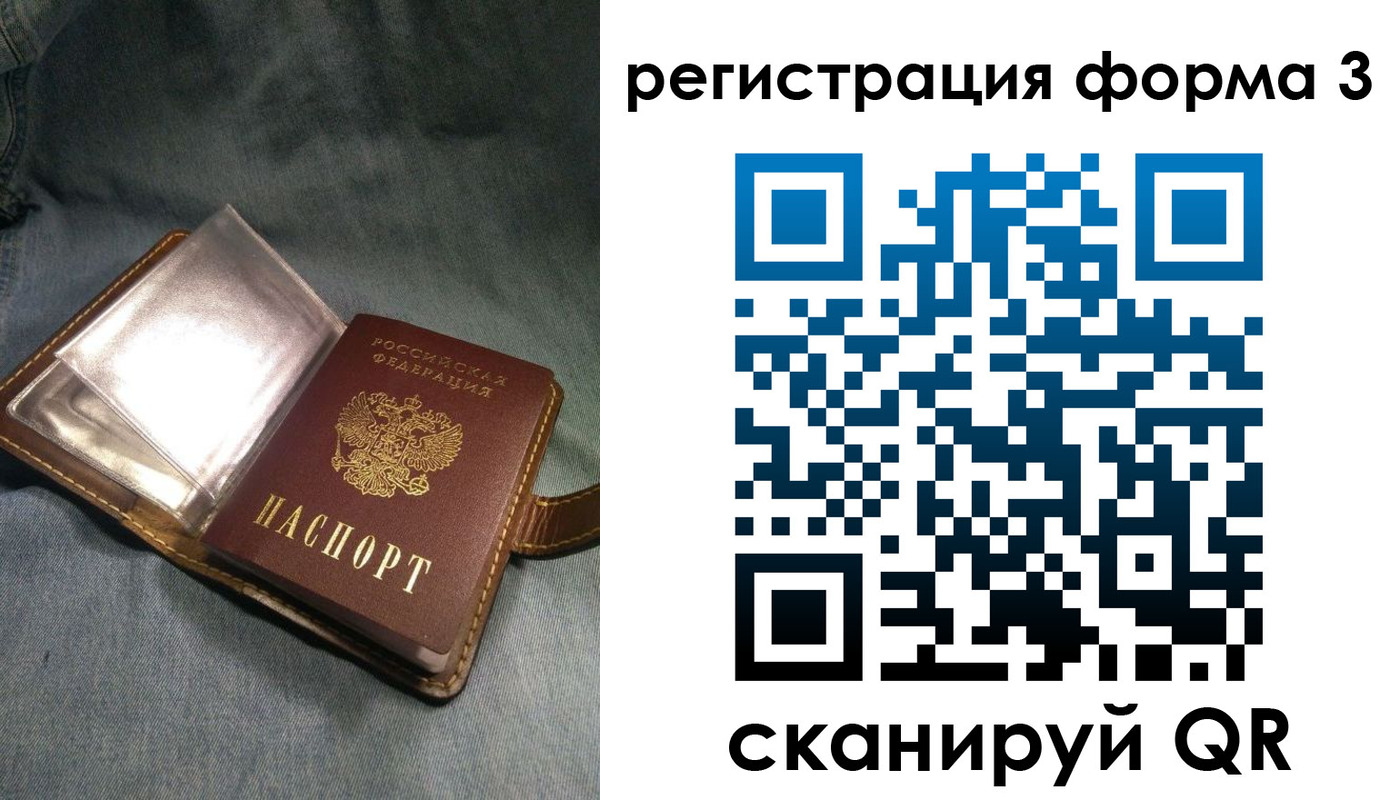 прописка в Домодедово