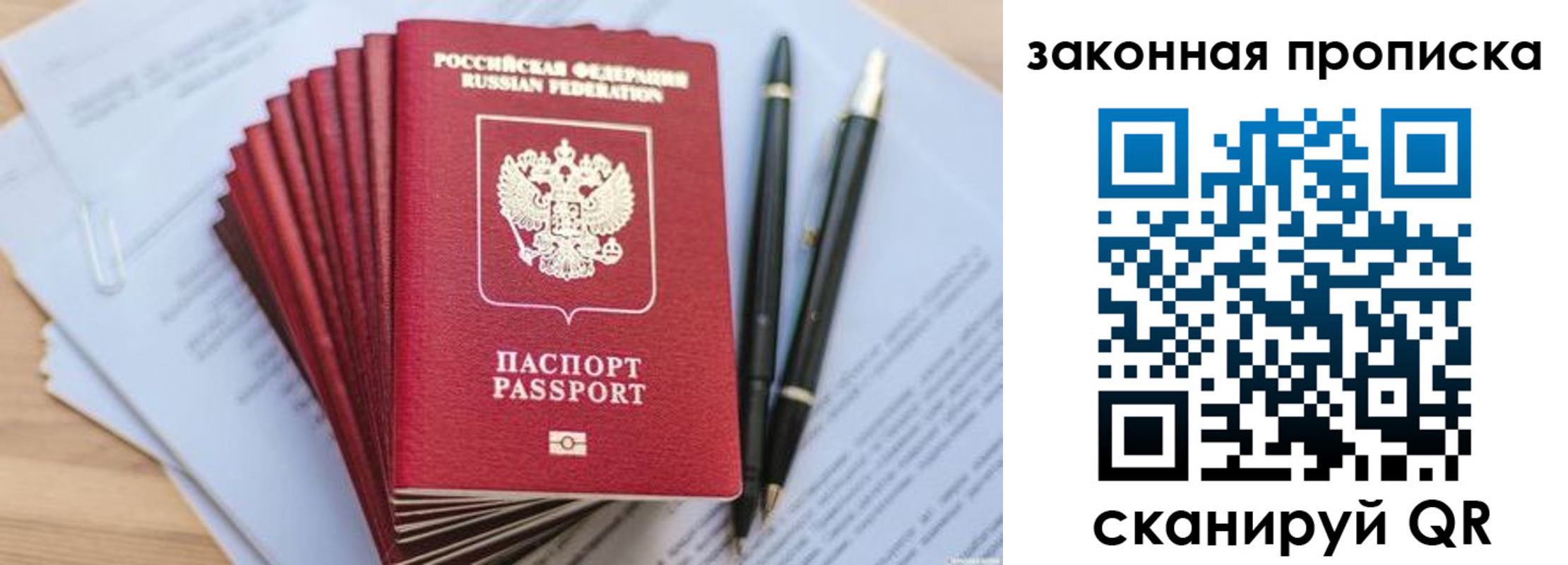 временная регистрация для всех в Домодедово