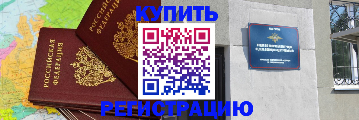 прописка законно в Домодедово