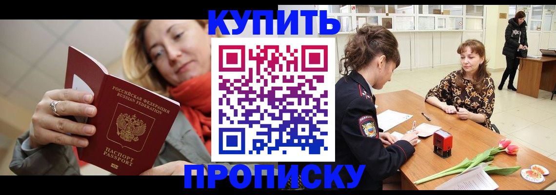 прописка от собственника в Домодедово