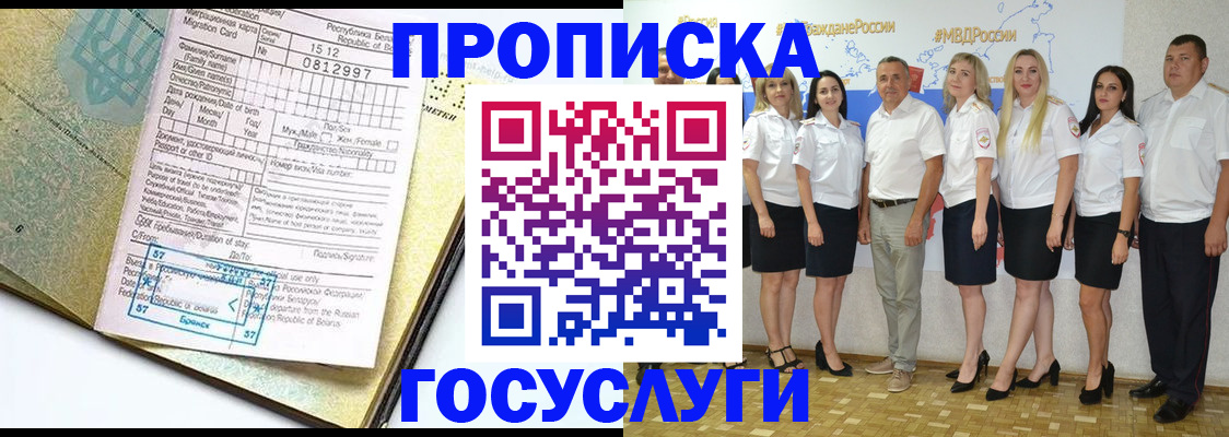 прописка регистрация в Домодедово