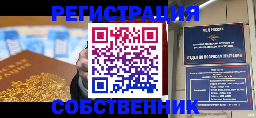 прописка для военкомата в Домодедово