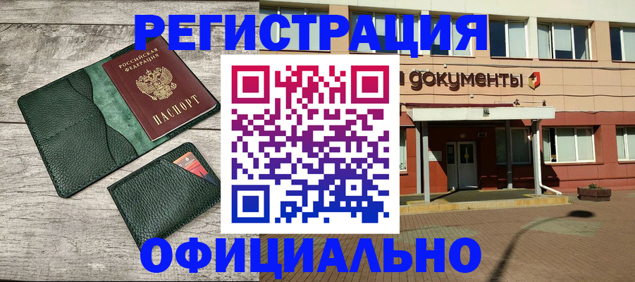 временная регистрация недорого в Домодедово