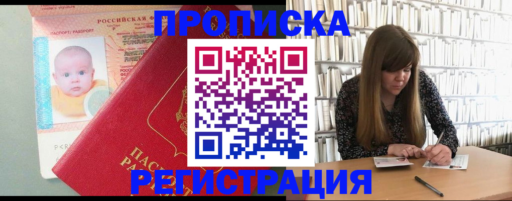 временная регистрация в Домодедово